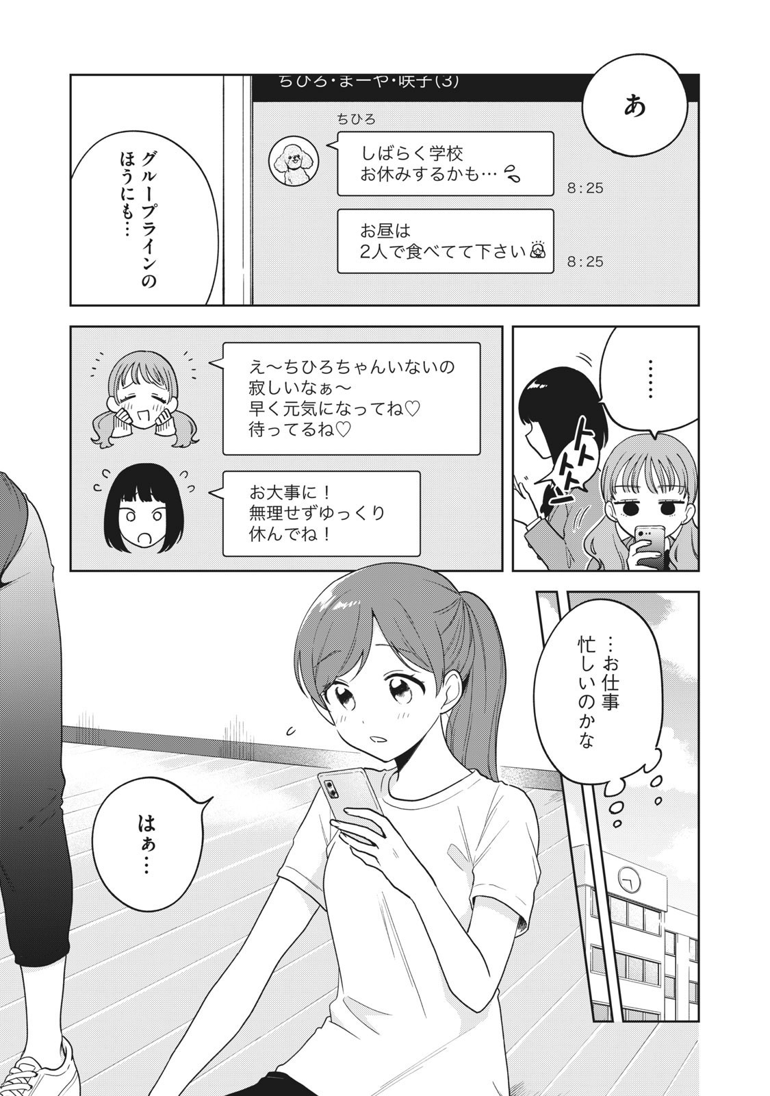 推しが隣で授業に集中できない! 第6話 - Page 3