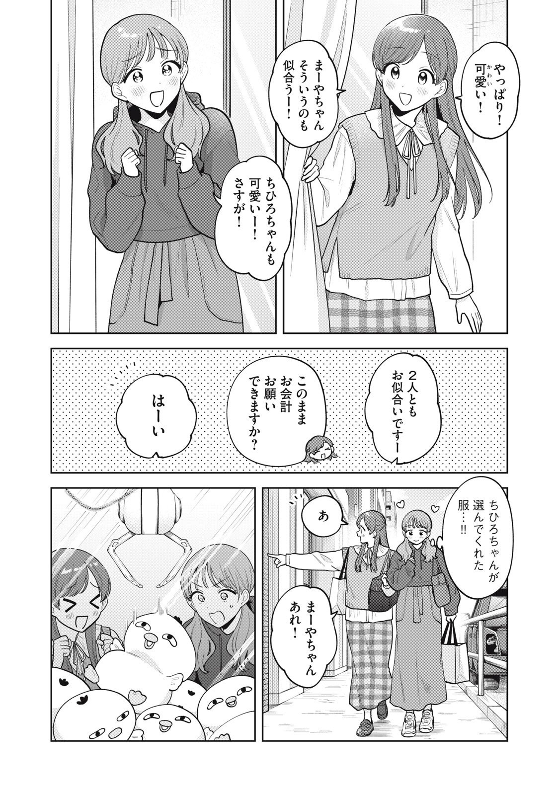 推しが隣で授業に集中できない! 第59話 - Page 10