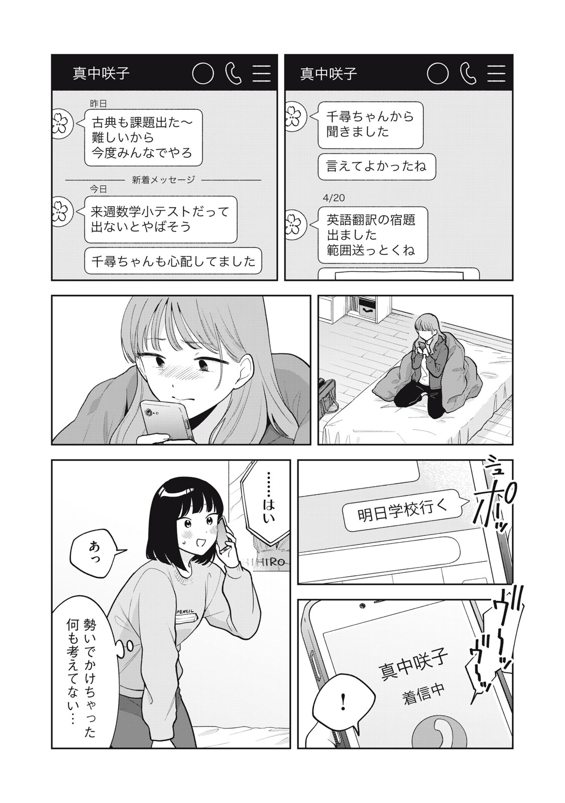 推しが隣で授業に集中できない! 第59話 - Page 2