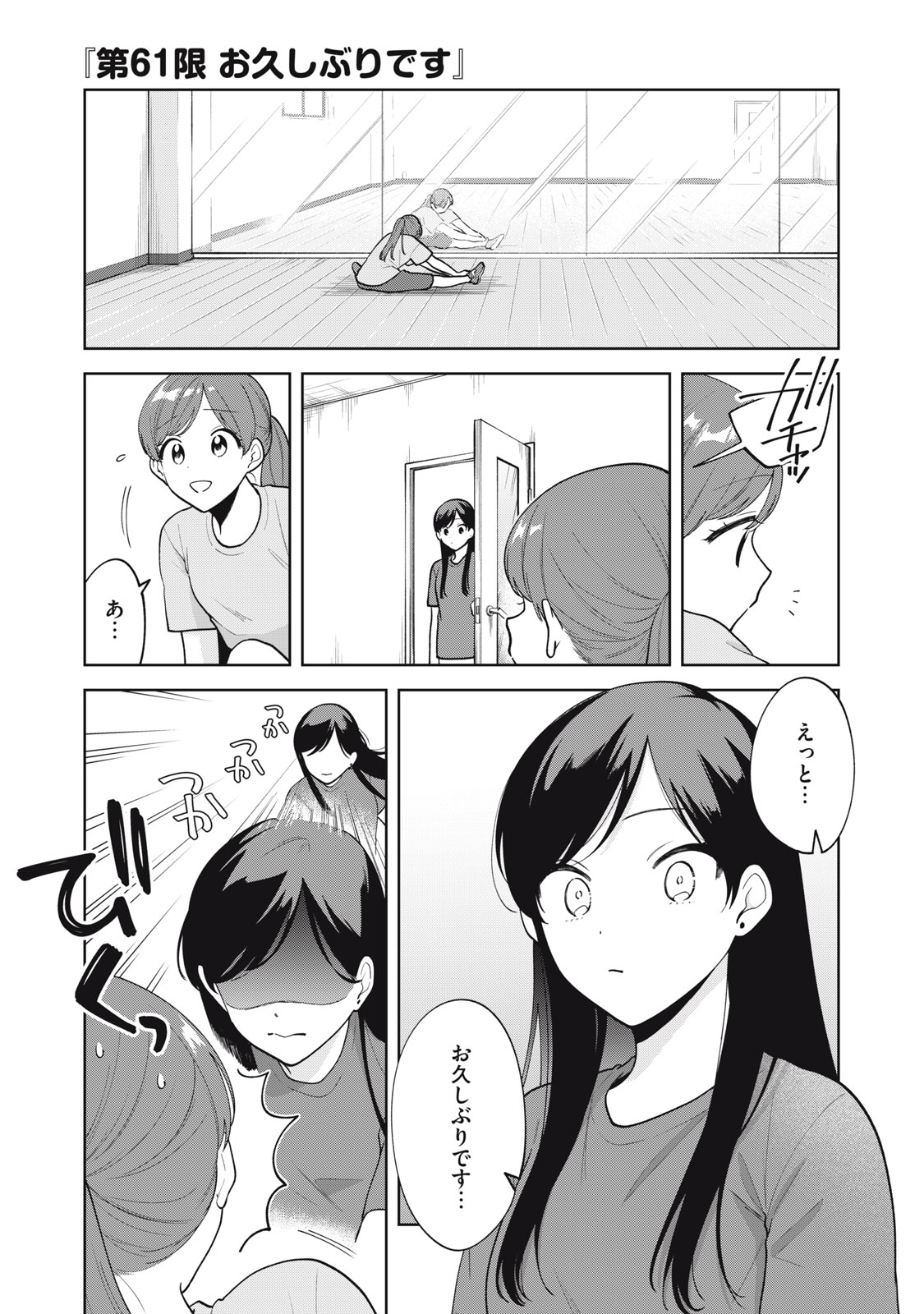 推しが隣で授業に集中できない! 第61話 - Page 1