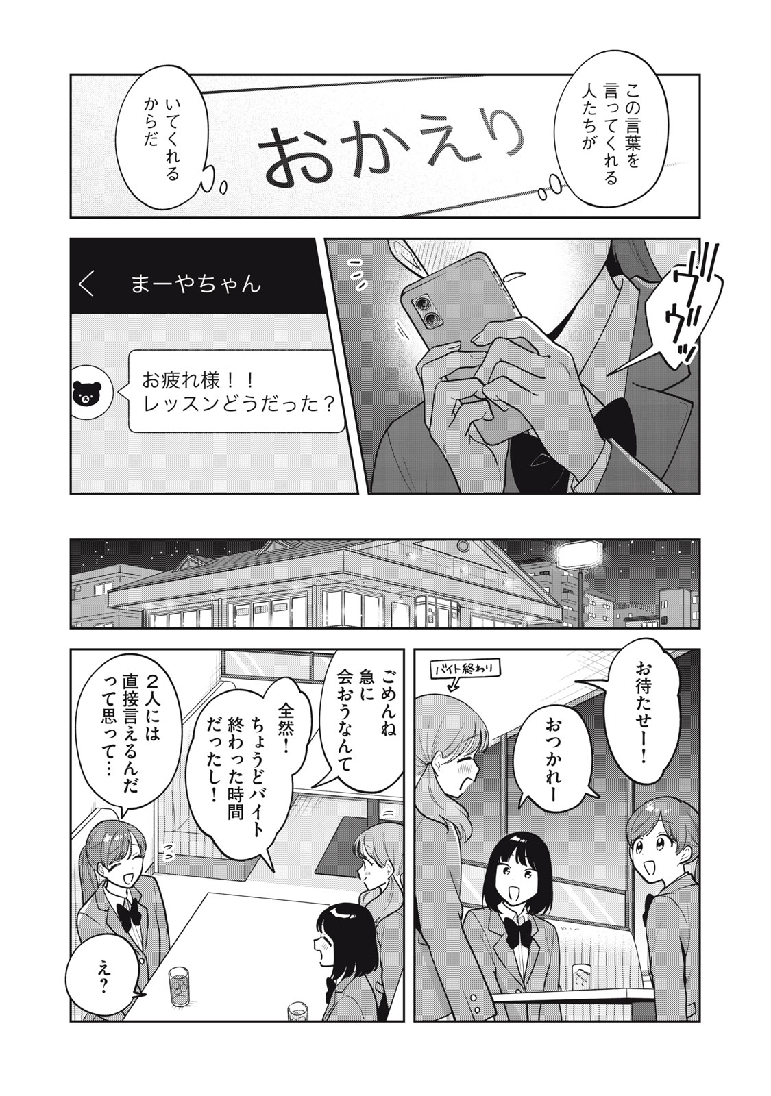 推しが隣で授業に集中できない! 第61話 - Page 17