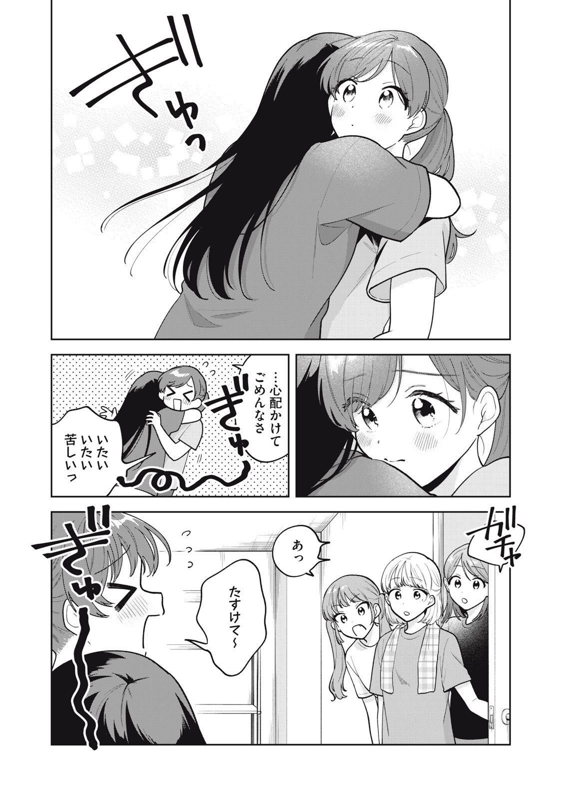 推しが隣で授業に集中できない! 第61話 - Page 2