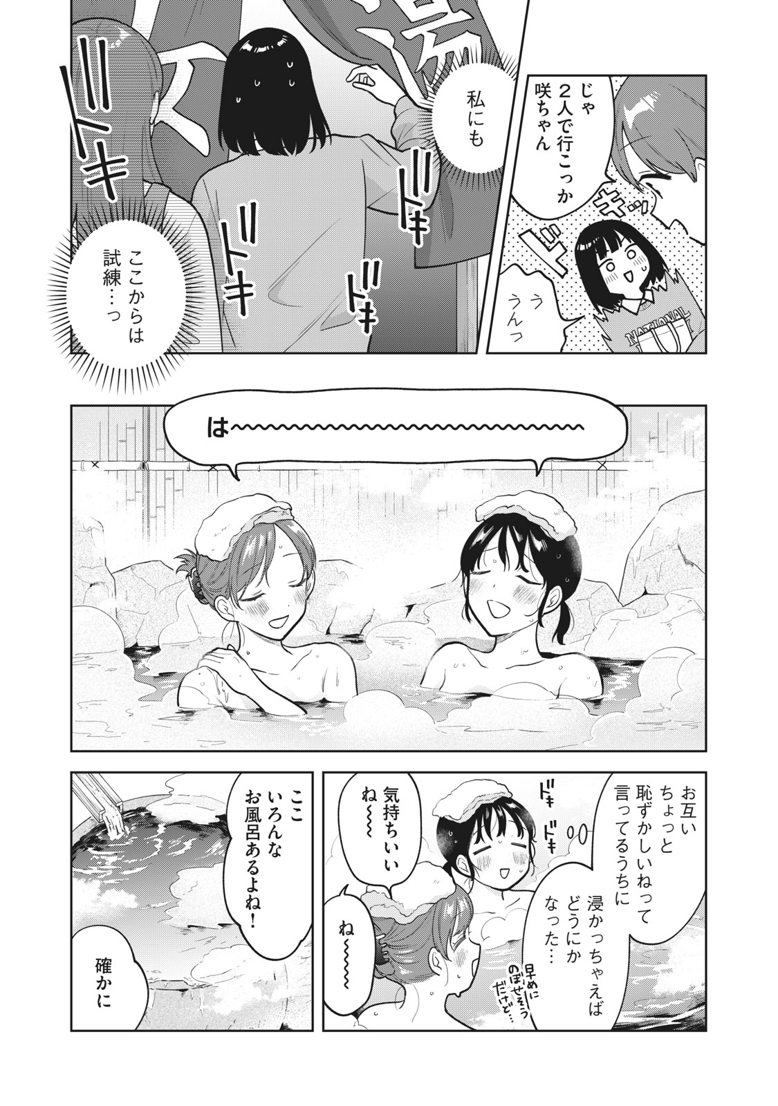 推しが隣で授業に集中できない! 第43話 - Page 10