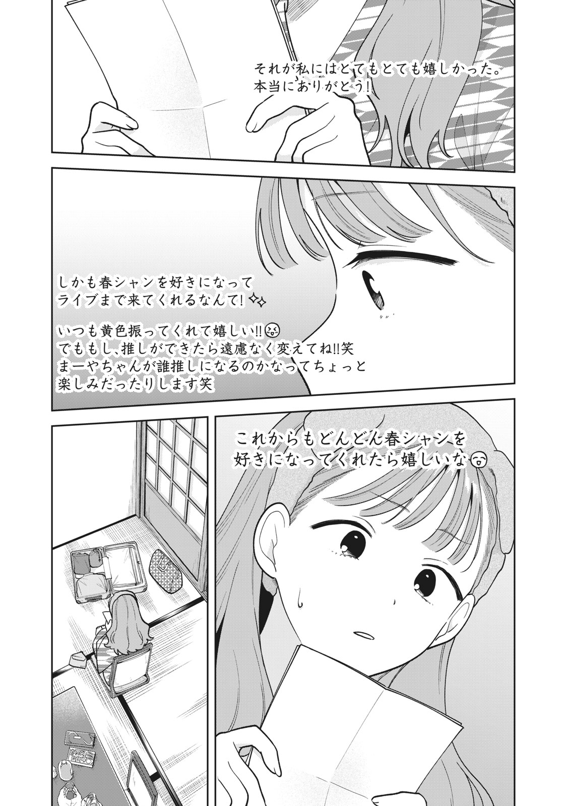 推しが隣で授業に集中できない! 第43話 - Page 14