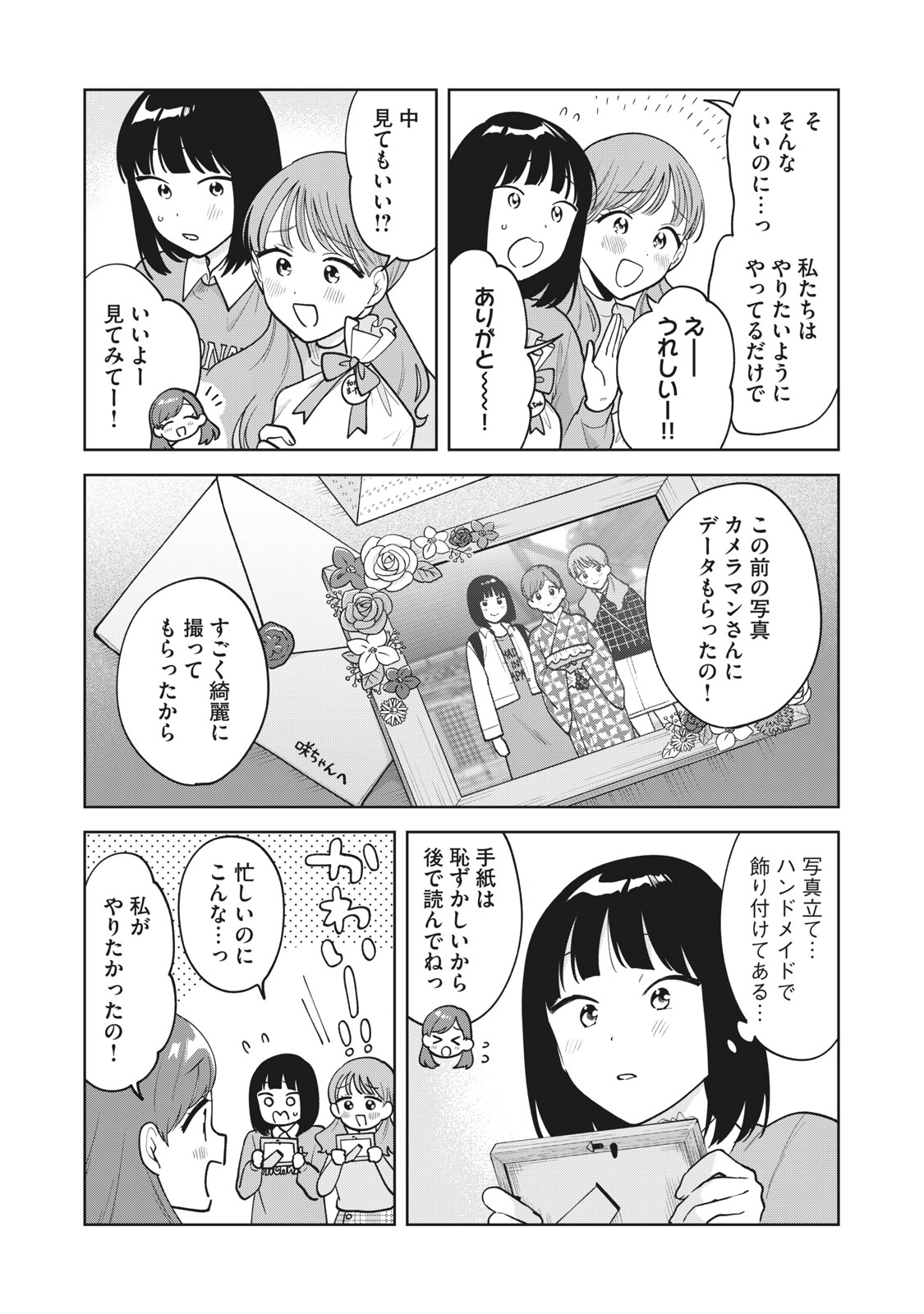 推しが隣で授業に集中できない! 第43話 - Page 6