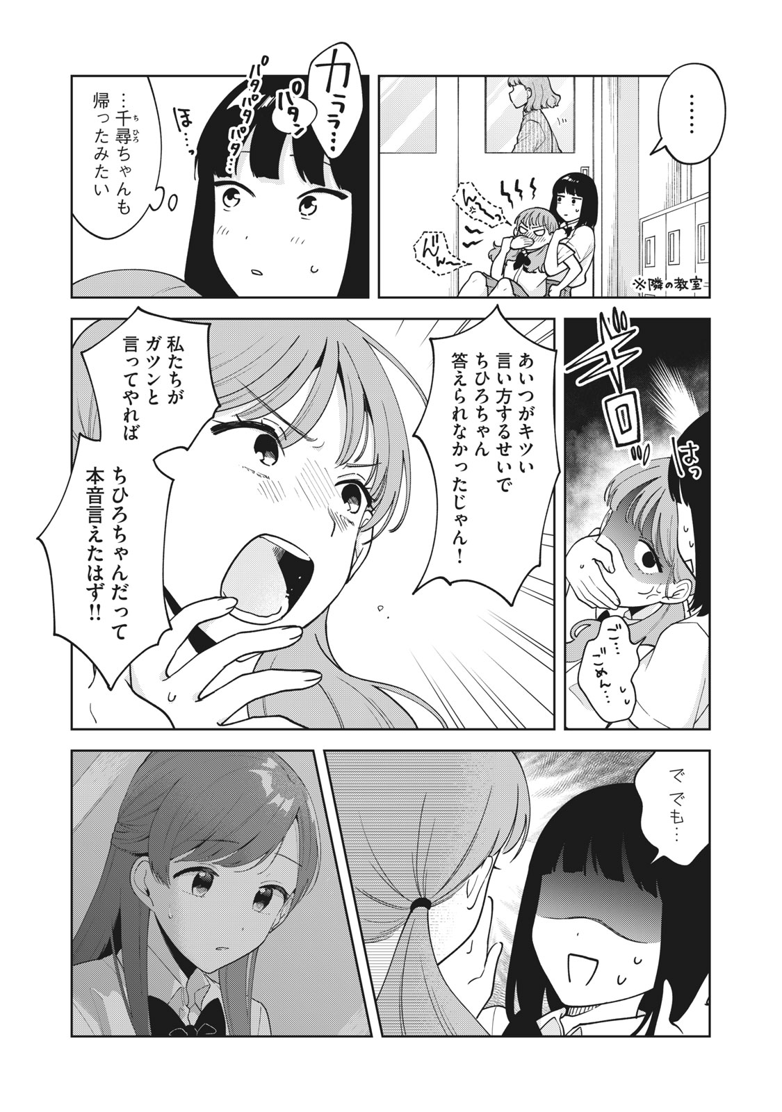 推しが隣で授業に集中できない! 第26話 - Page 2