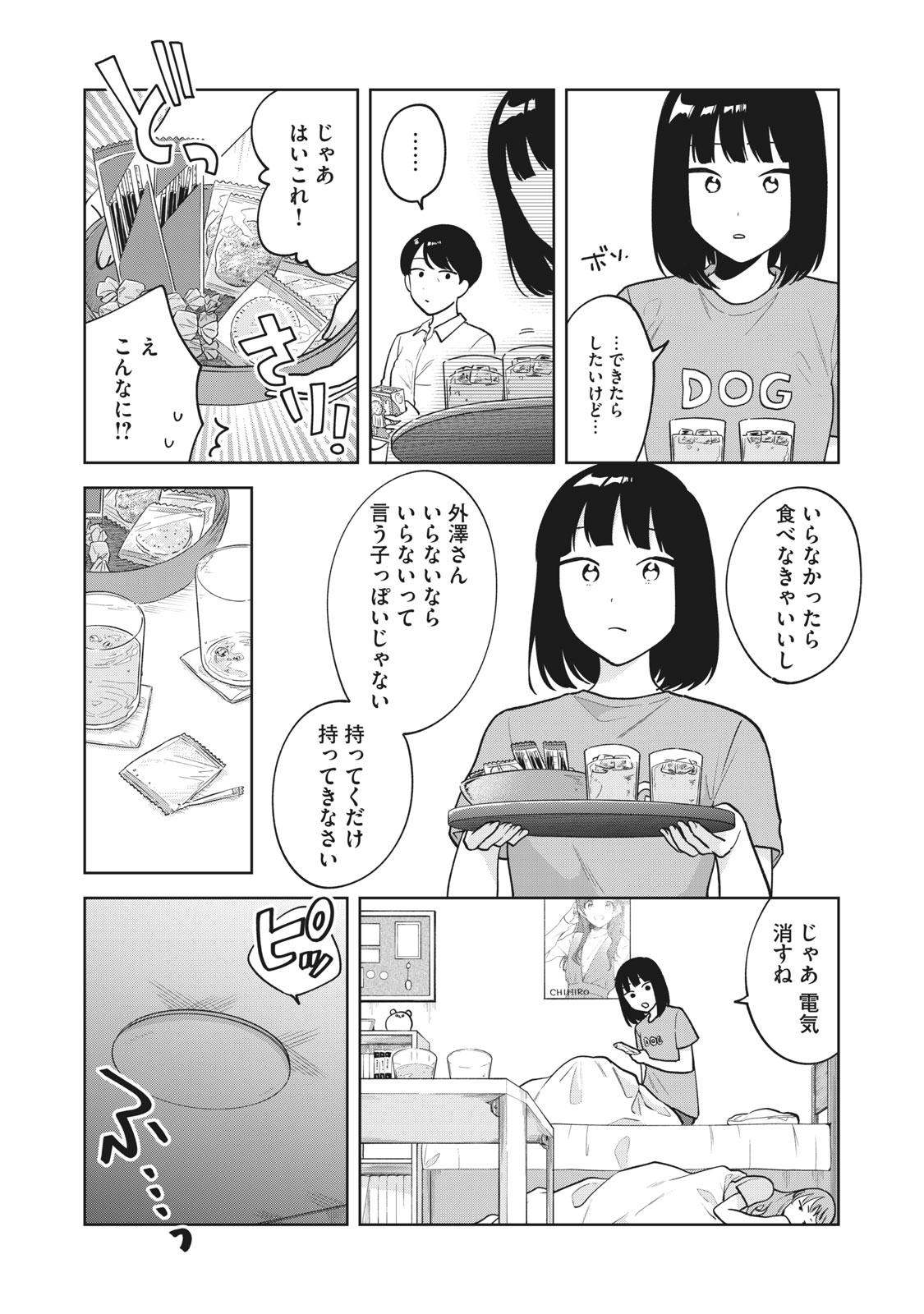 推しが隣で授業に集中できない! 第34話 - Page 11