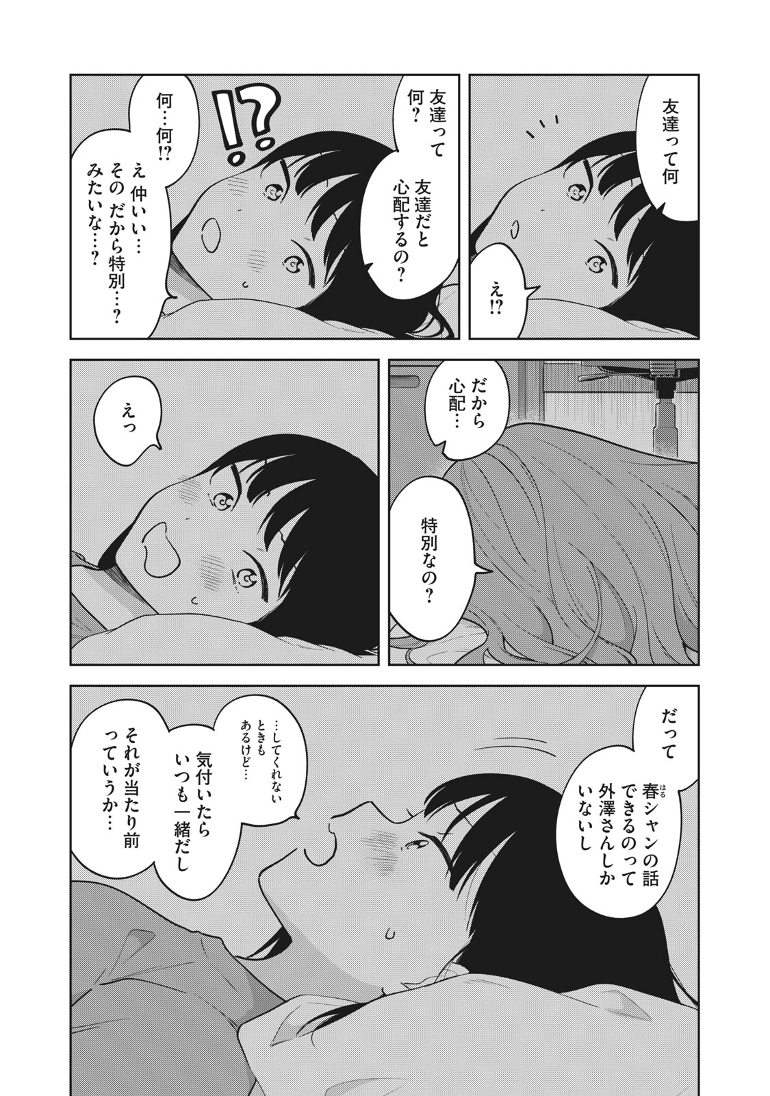 推しが隣で授業に集中できない! 第34話 - Page 13