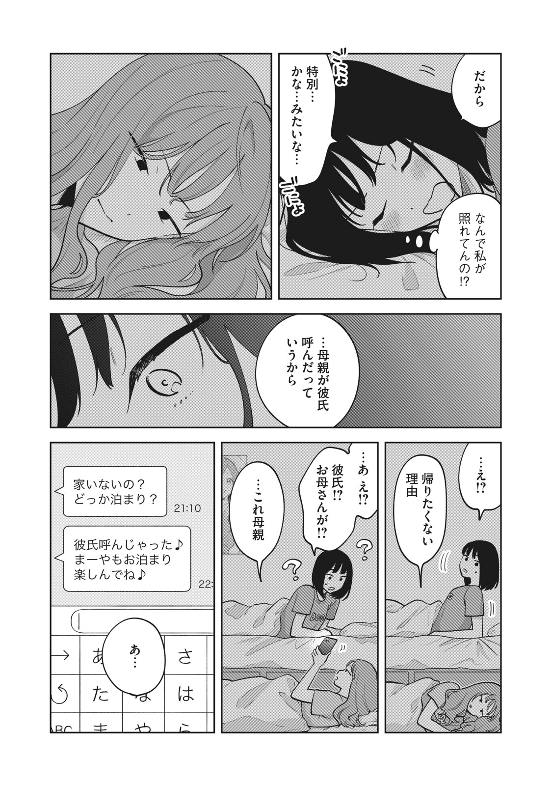 推しが隣で授業に集中できない! 第34話 - Page 14