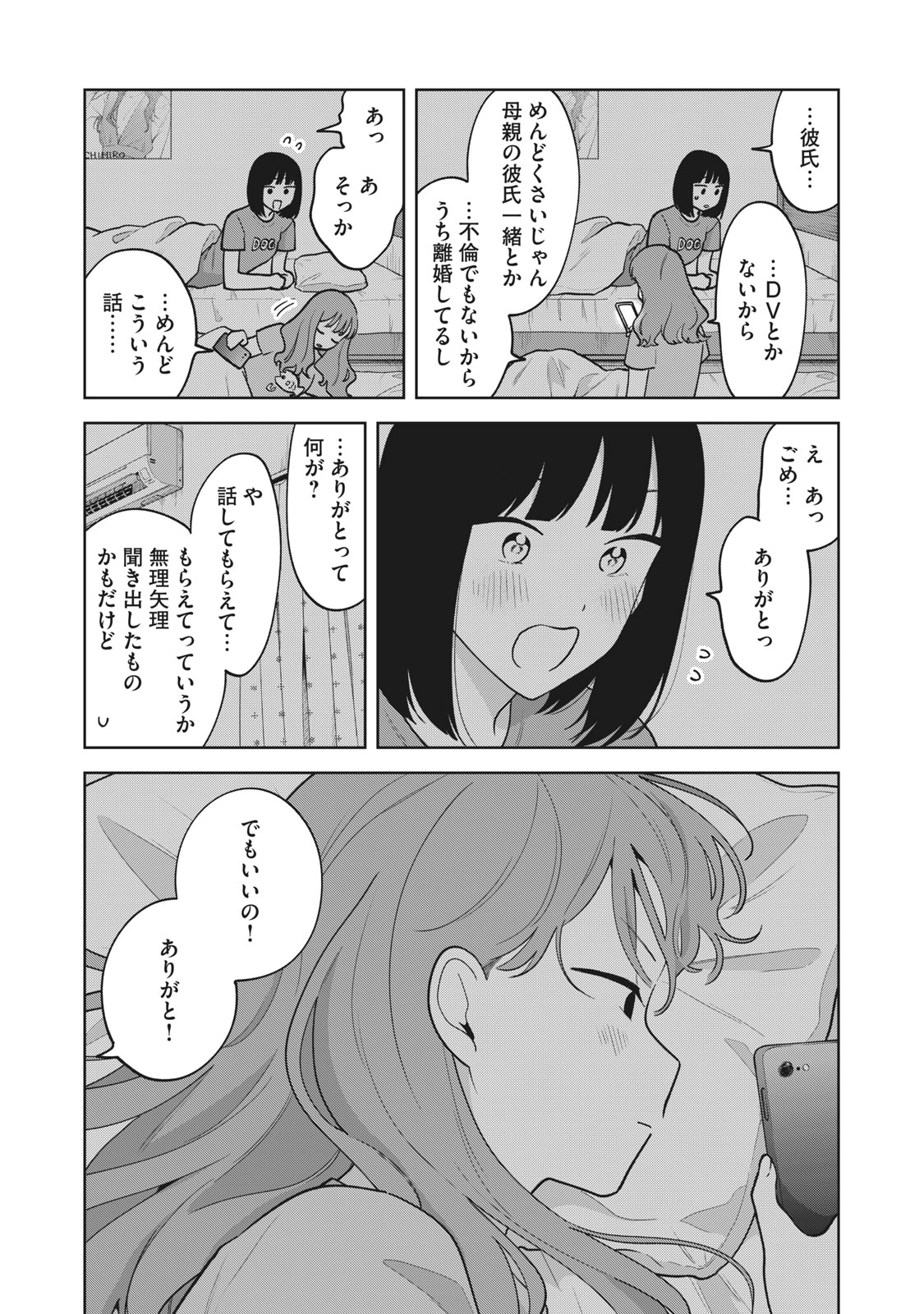 推しが隣で授業に集中できない! 第34話 - Page 15