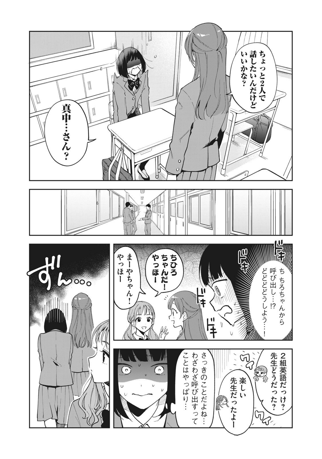 推しが隣で授業に集中できない! 第1話 - Page 21