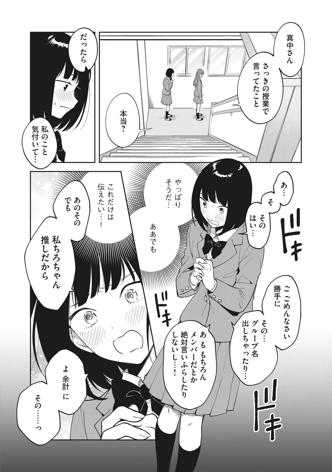 推しが隣で授業に集中できない! 第1話 - Page 22