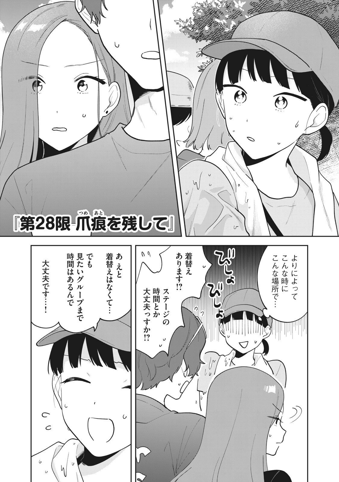 推しが隣で授業に集中できない! 第28話 - Page 1