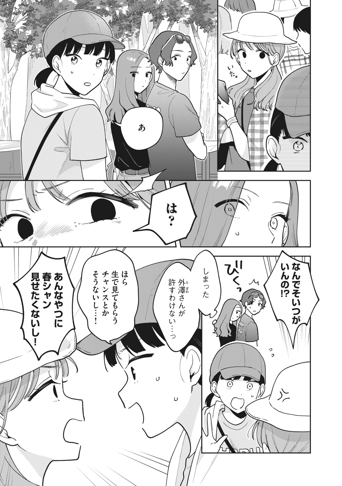 推しが隣で授業に集中できない! 第28話 - Page 5