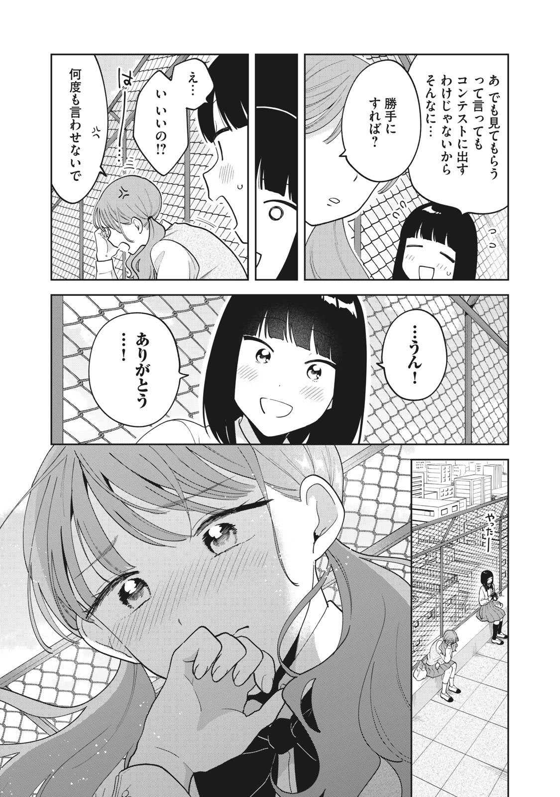 推しが隣で授業に集中できない! 第20話 - Page 18