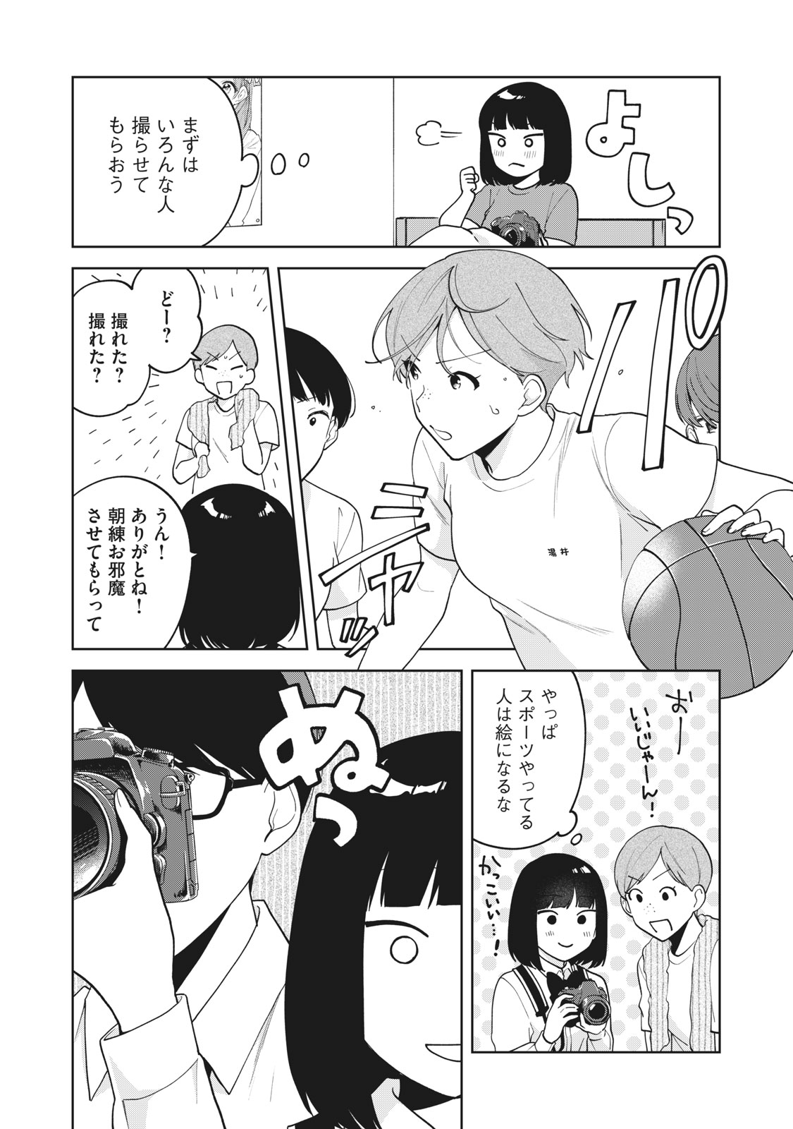 推しが隣で授業に集中できない! 第20話 - Page 9