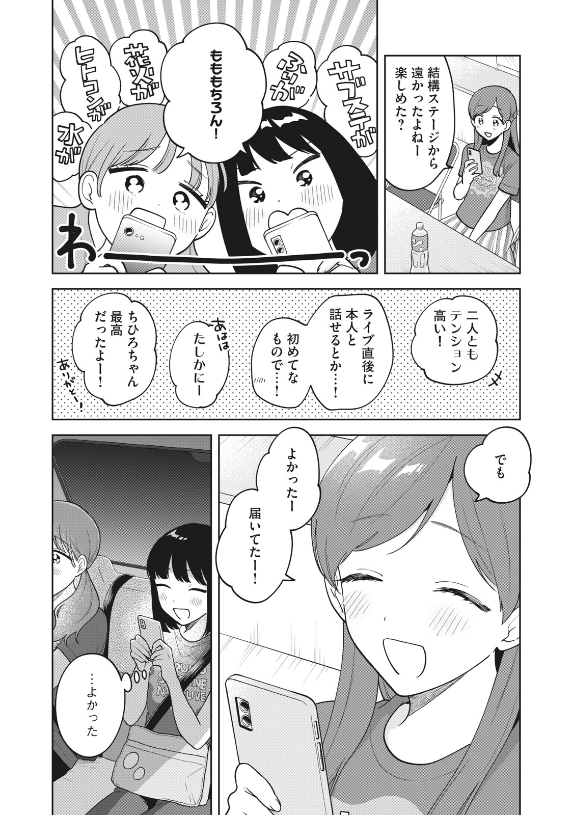 推しが隣で授業に集中できない! 第33話 - Page 14