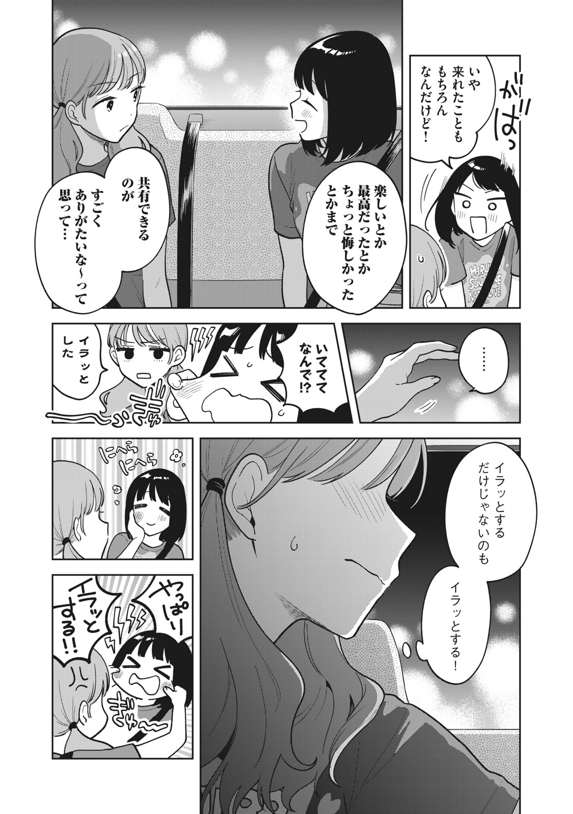 推しが隣で授業に集中できない! 第33話 - Page 16