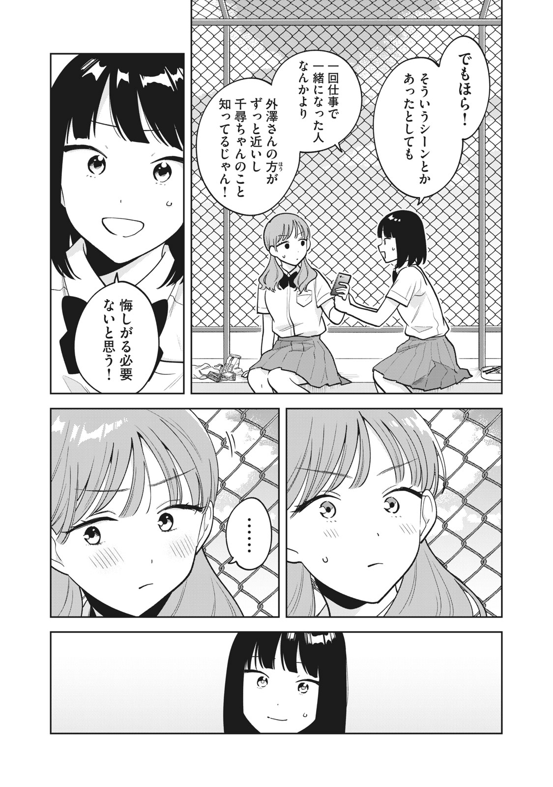 推しが隣で授業に集中できない! 第38話 - Page 12