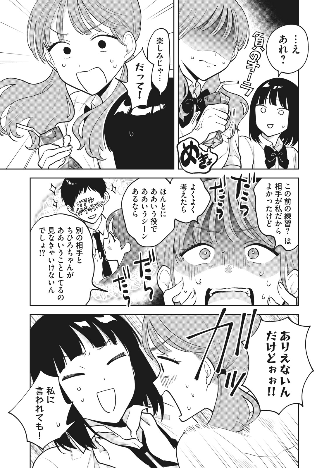 推しが隣で授業に集中できない! 第38話 - Page 7