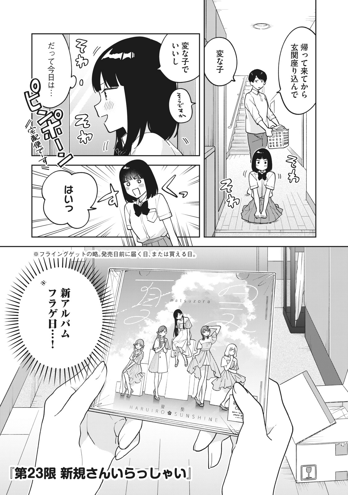 推しが隣で授業に集中できない! 第23話 - Page 1