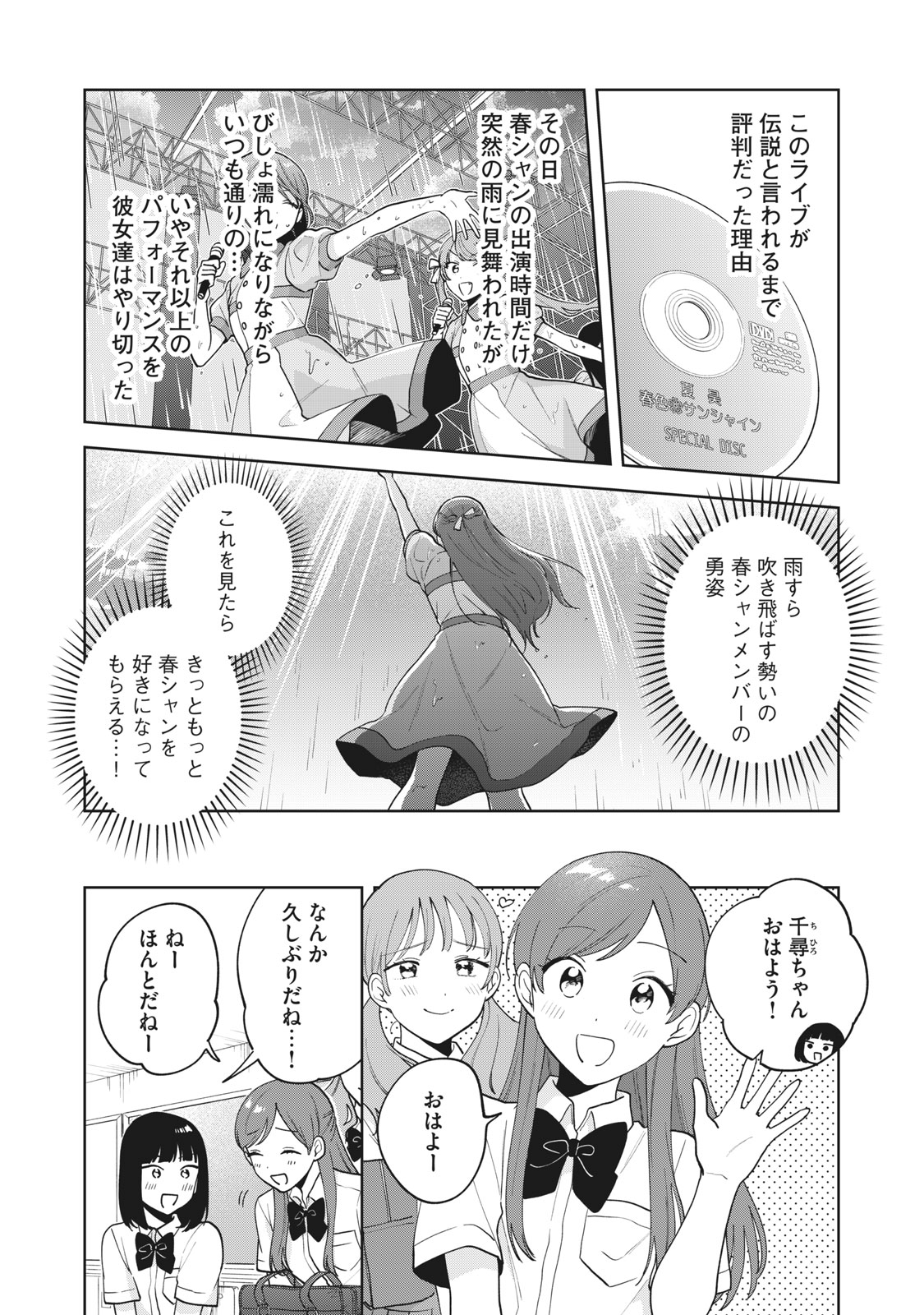 推しが隣で授業に集中できない! 第23話 - Page 10