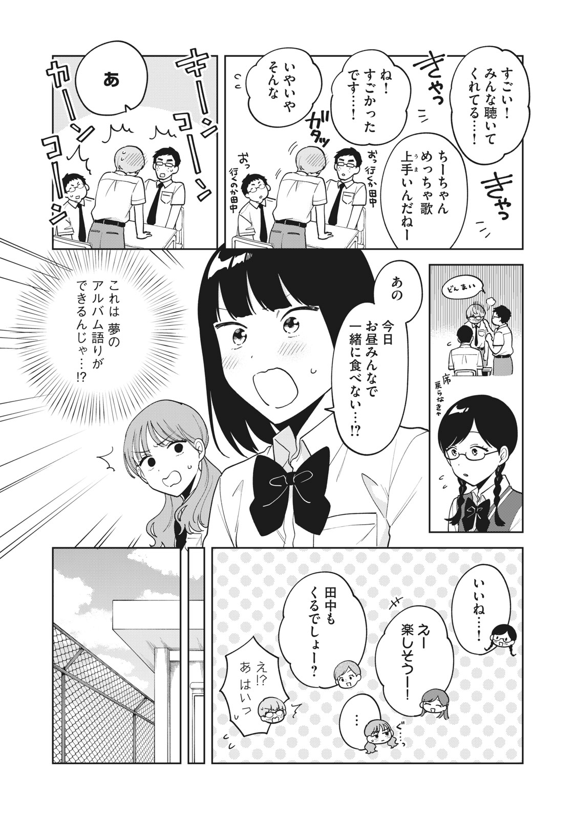 推しが隣で授業に集中できない! 第23話 - Page 12