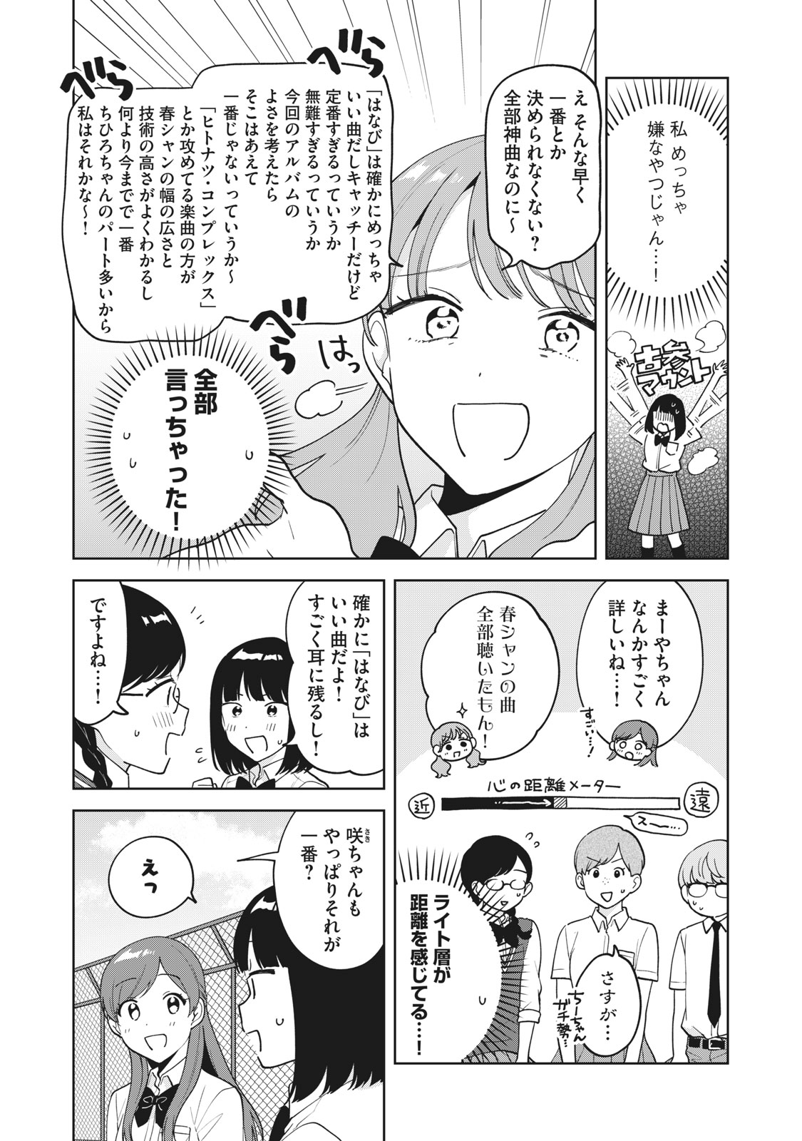 推しが隣で授業に集中できない! 第23話 - Page 15