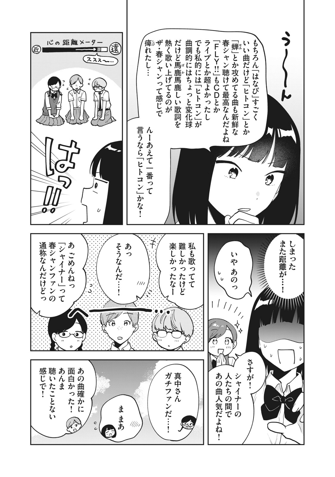 推しが隣で授業に集中できない! 第23話 - Page 16