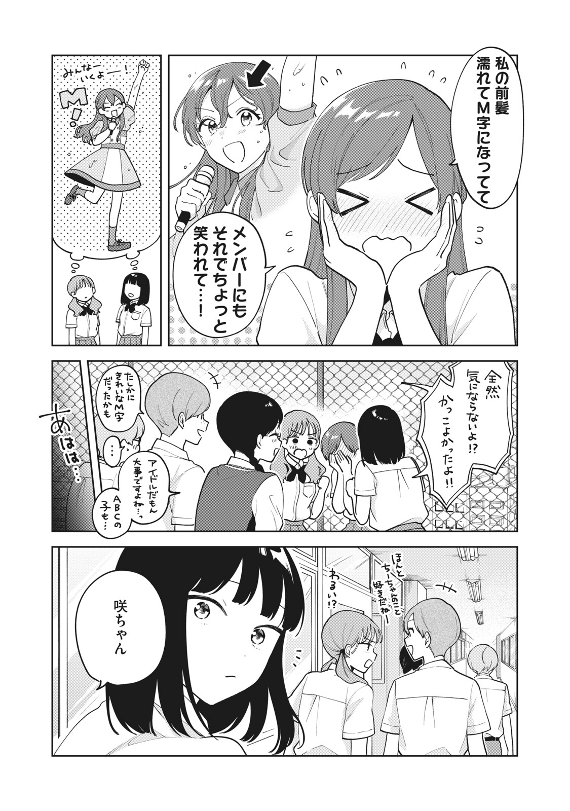 推しが隣で授業に集中できない! 第23話 - Page 19