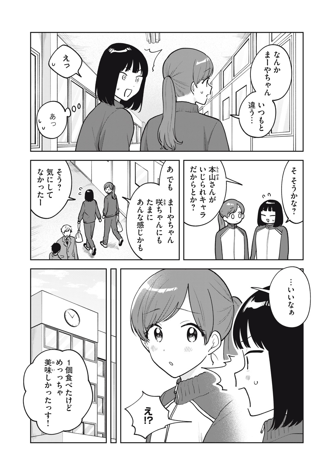 推しが隣で授業に集中できない! 第53話 - Page 12