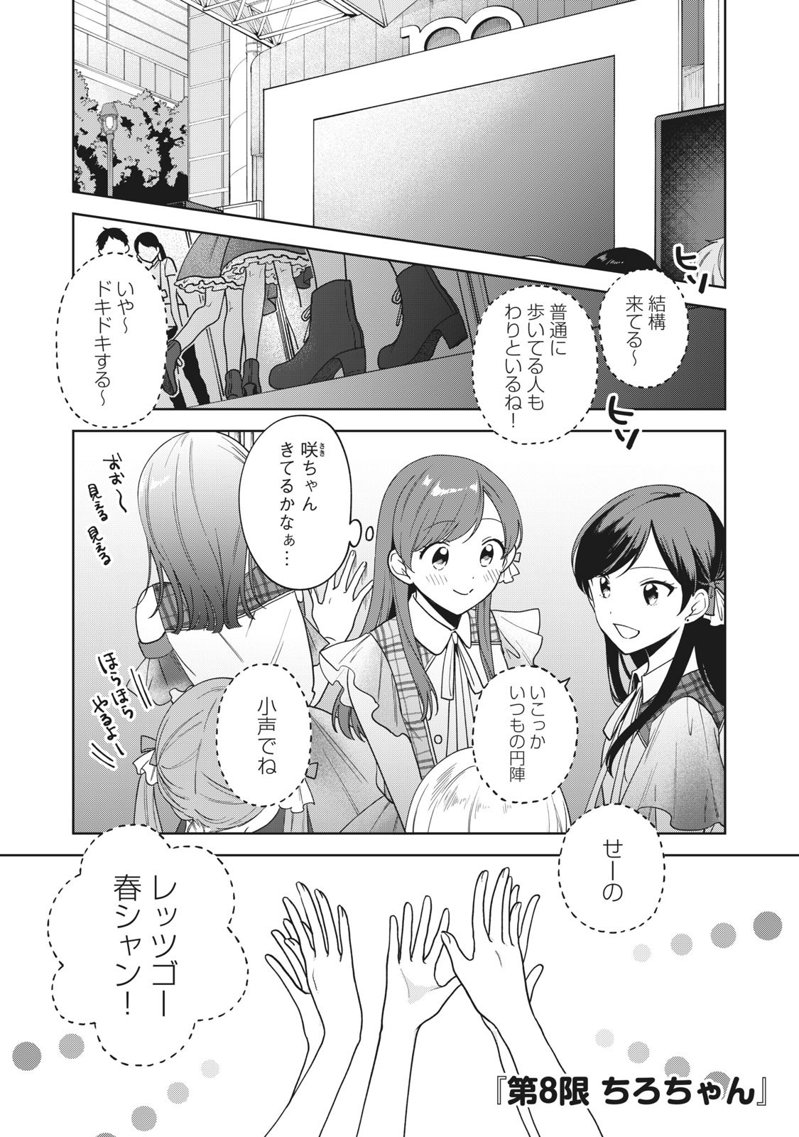 推しが隣で授業に集中できない! 第8話 - Page 1