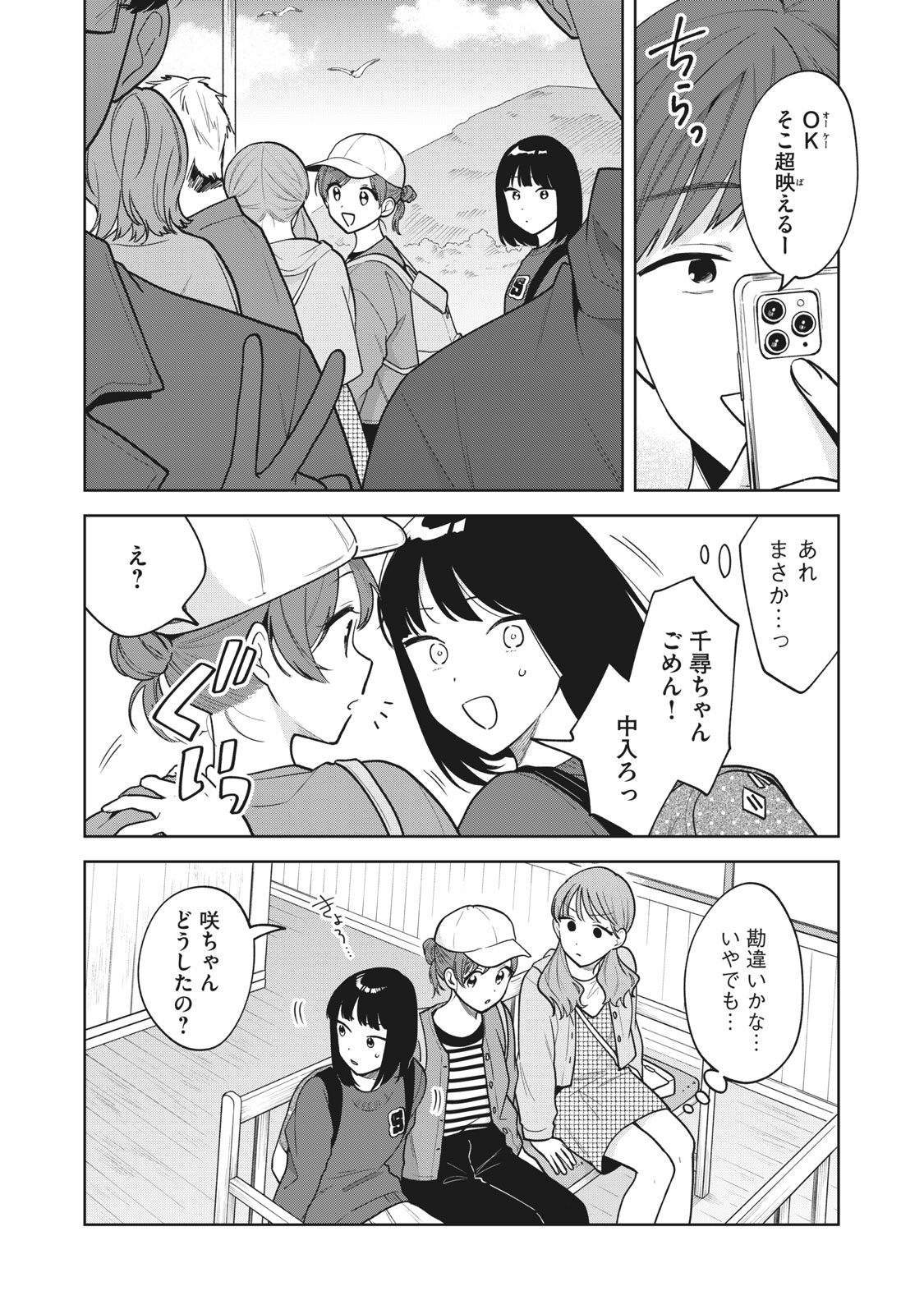 推しが隣で授業に集中できない! 第45話 - Page 11