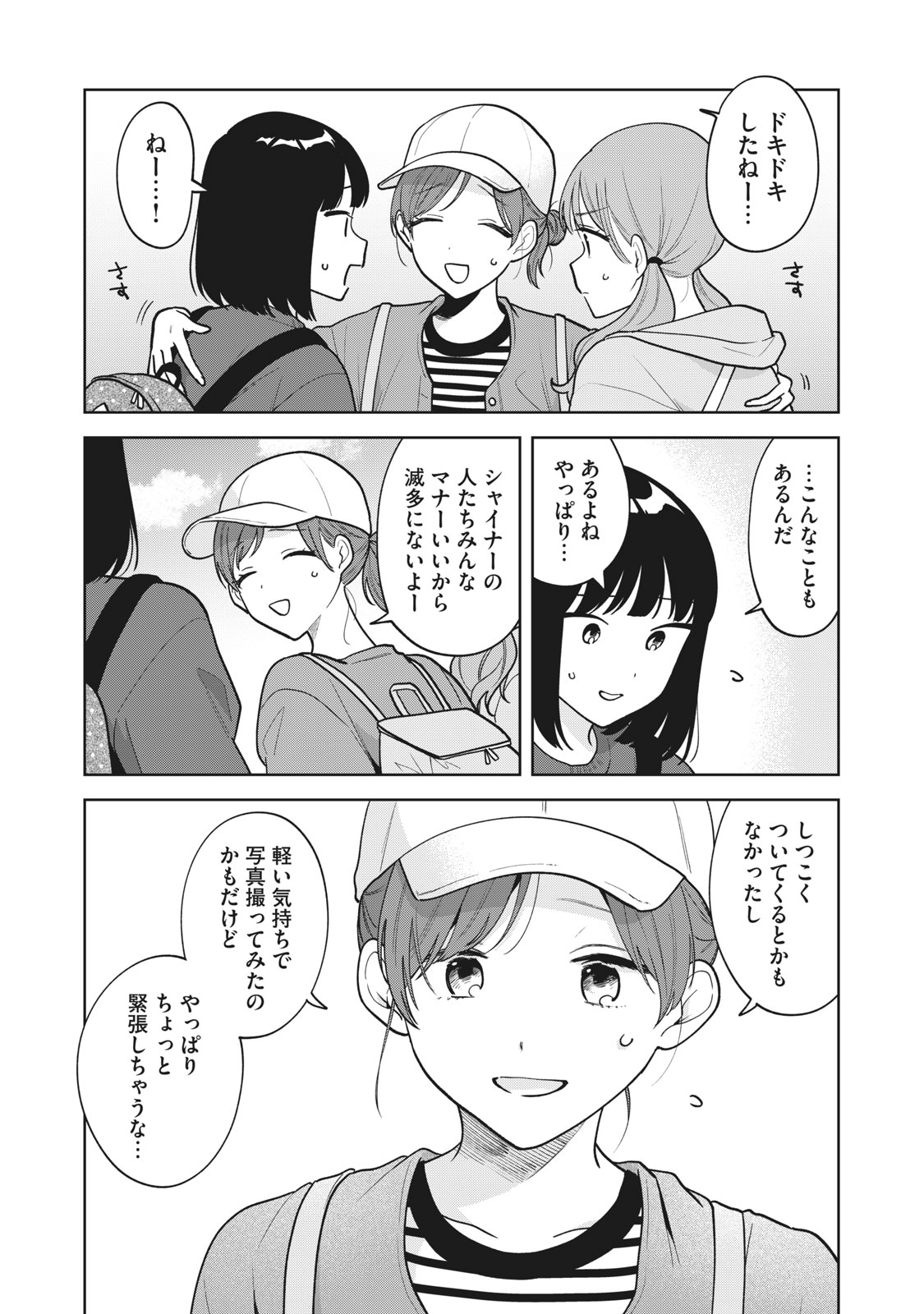 推しが隣で授業に集中できない! 第45話 - Page 15