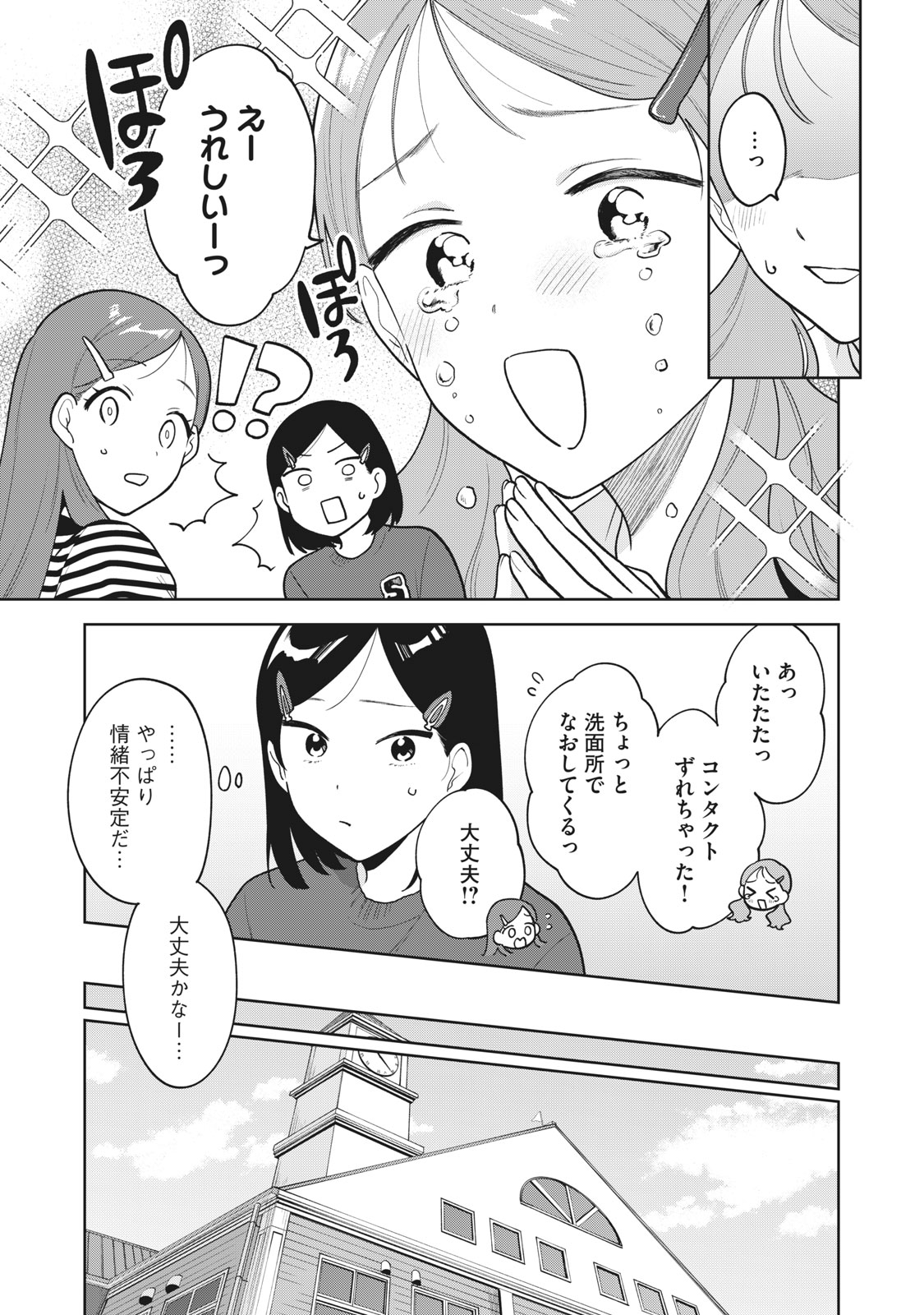 推しが隣で授業に集中できない! 第45話 - Page 5