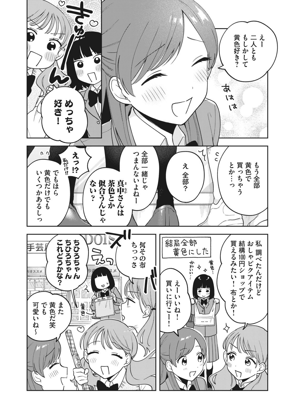 推しが隣で授業に集中できない! 第13話 - Page 9