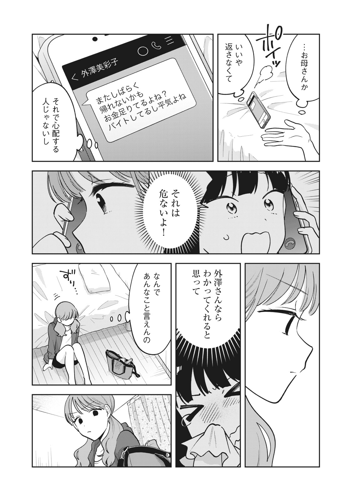 推しが隣で授業に集中できない! 第31話 - Page 13