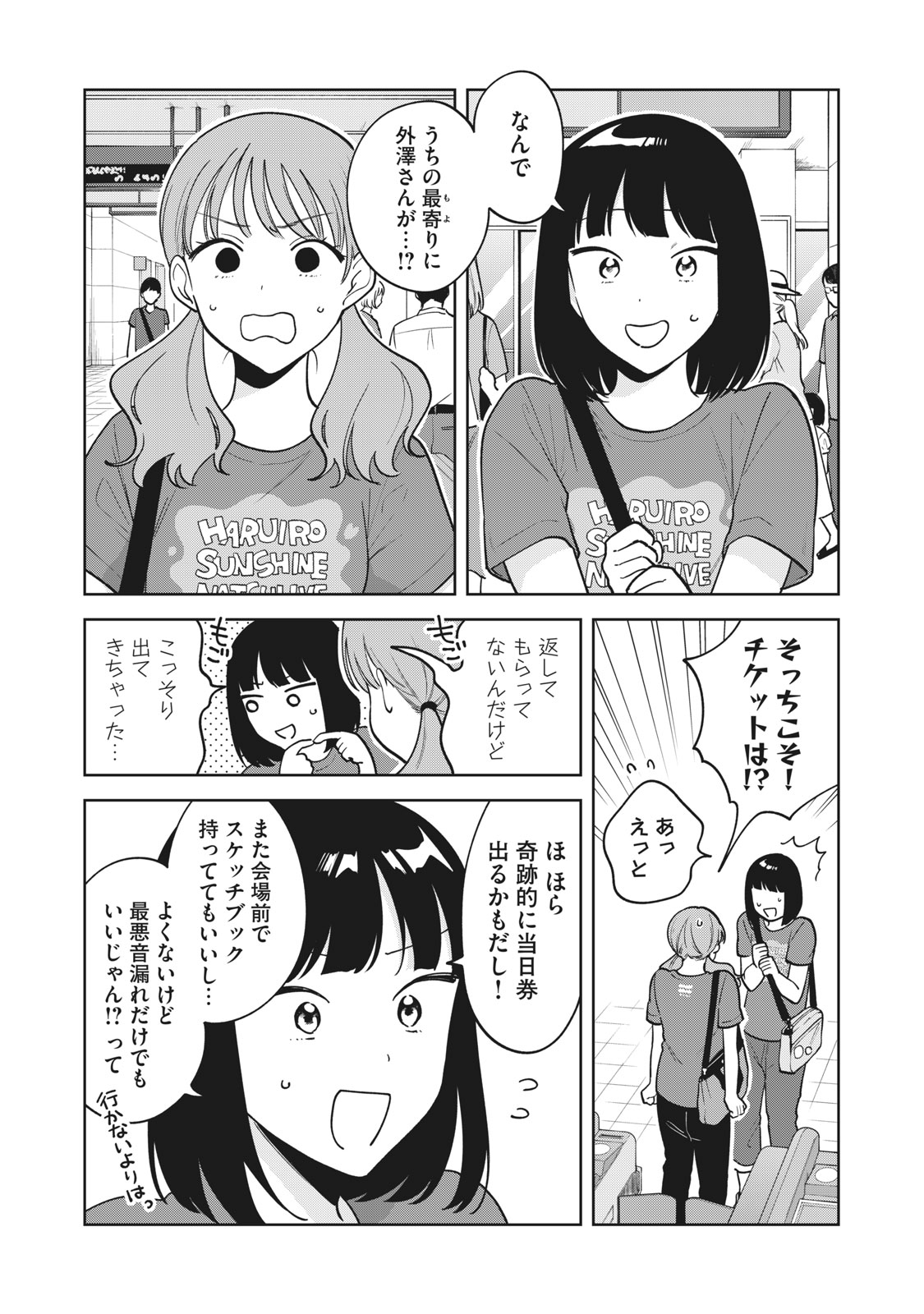 推しが隣で授業に集中できない! 第31話 - Page 16