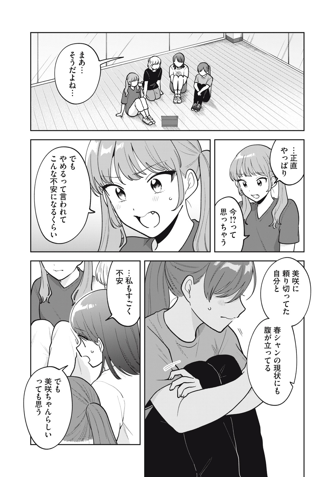 推しが隣で授業に集中できない! 第54話 - Page 12