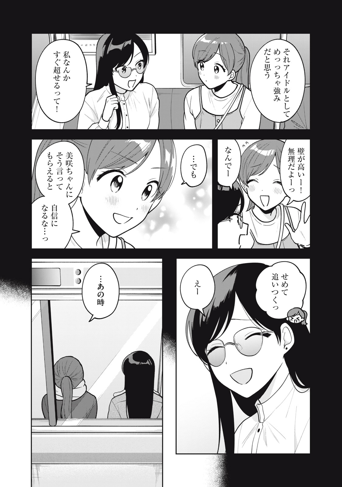 推しが隣で授業に集中できない! 第54話 - Page 9