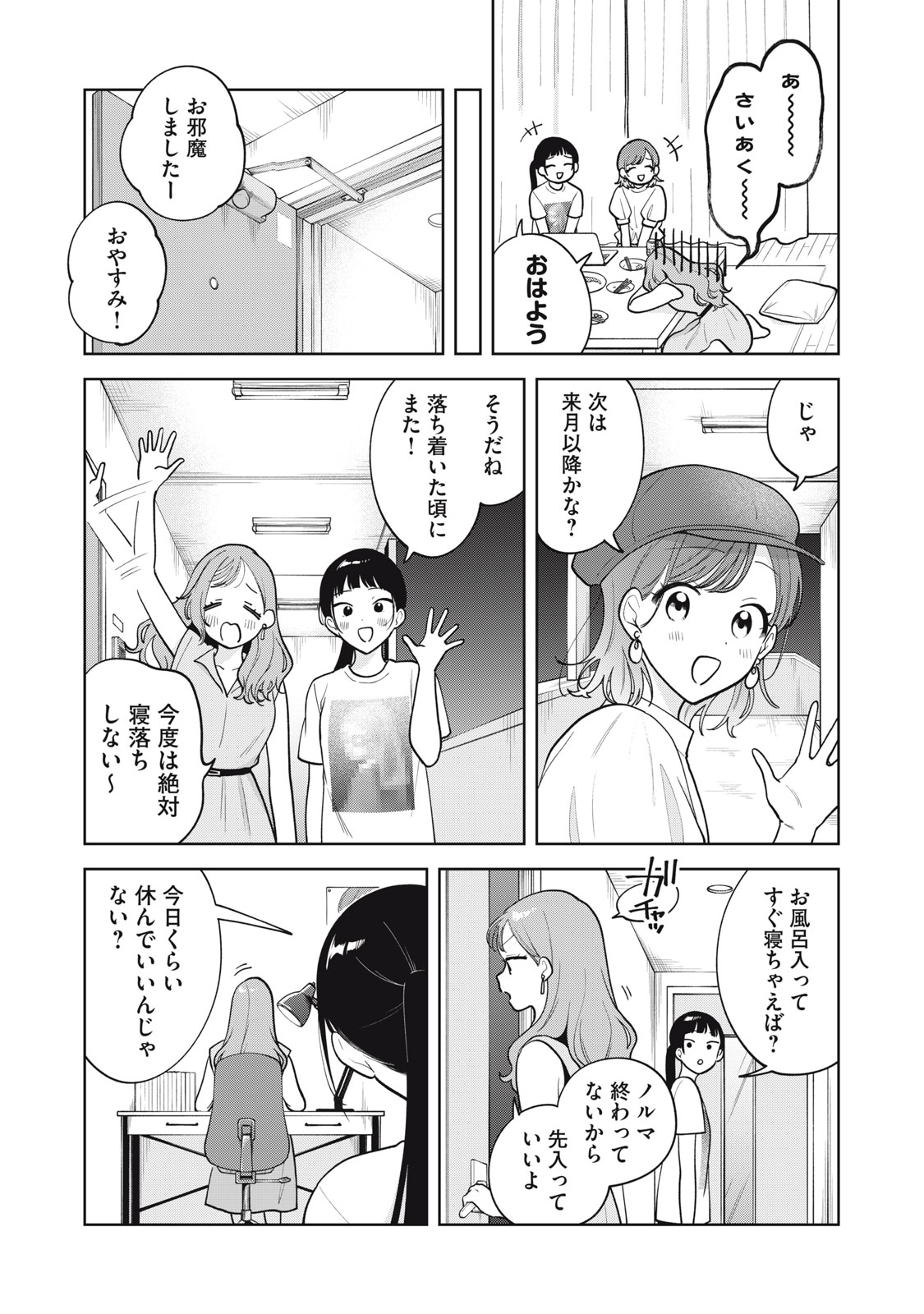 推しが隣で授業に集中できない! 第67話 - Page 12