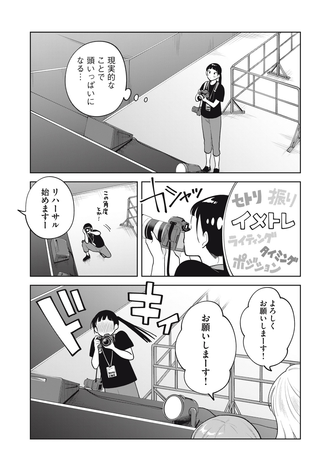 推しが隣で授業に集中できない! 第67話 - Page 15