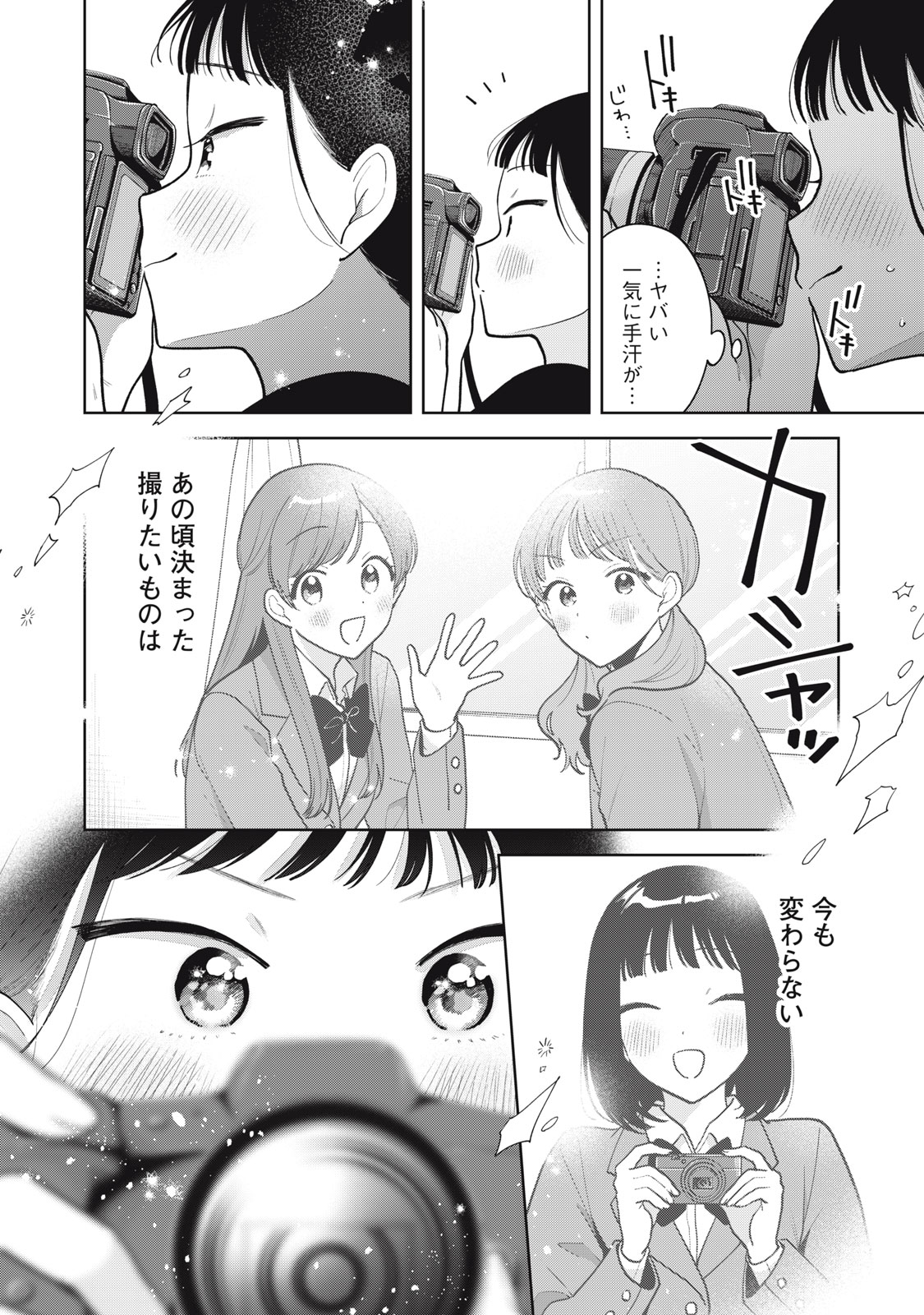 推しが隣で授業に集中できない! 第67話 - Page 16