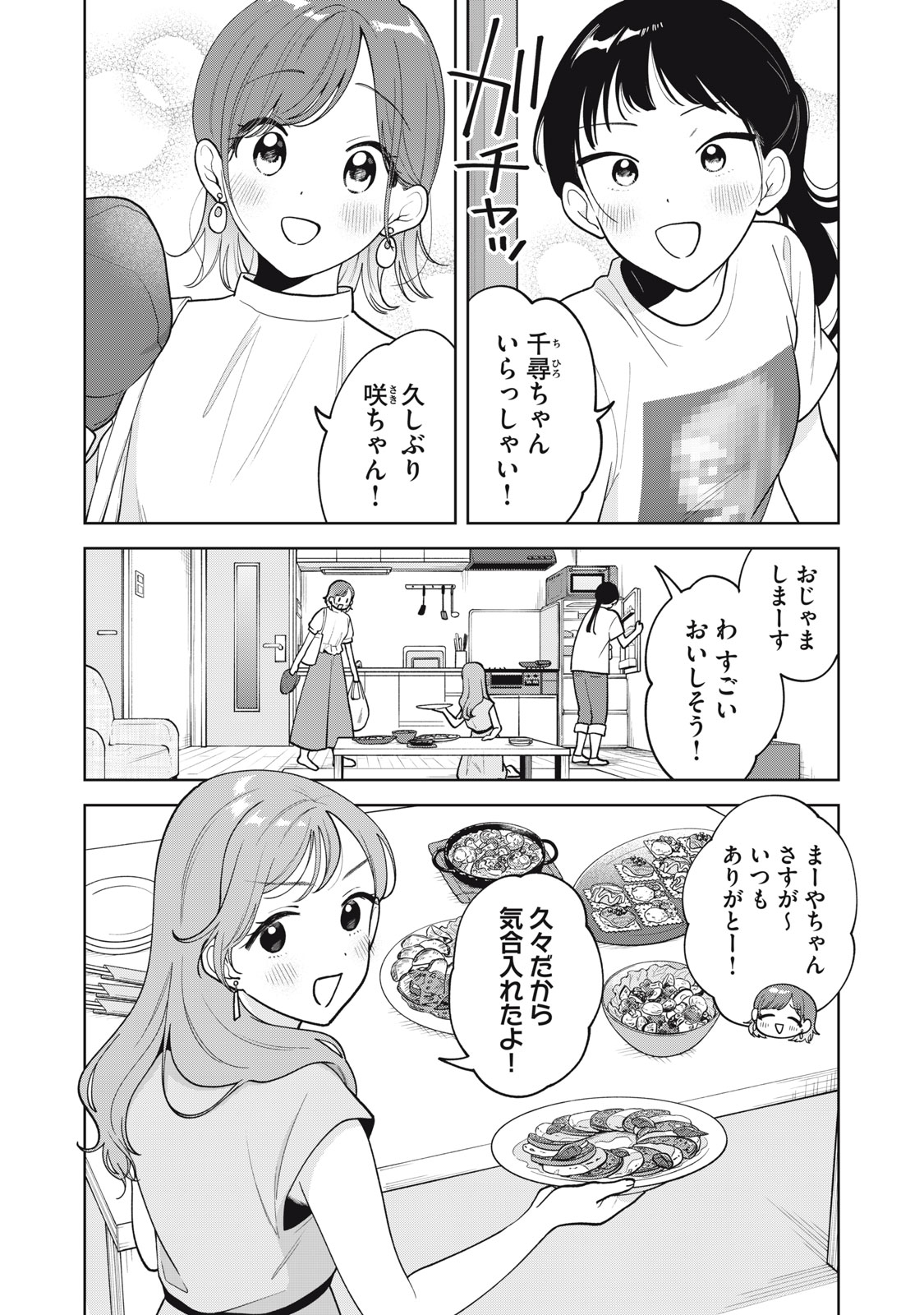 推しが隣で授業に集中できない! 第67話 - Page 2