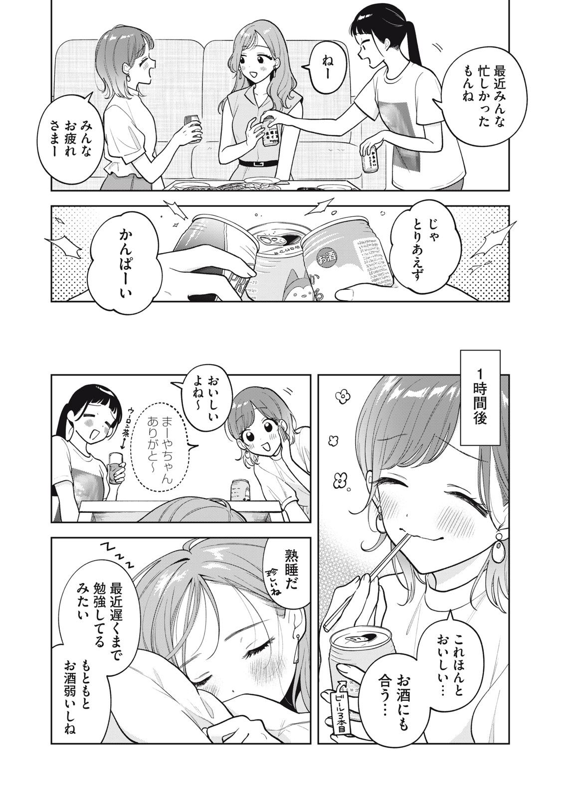 推しが隣で授業に集中できない! 第67話 - Page 3