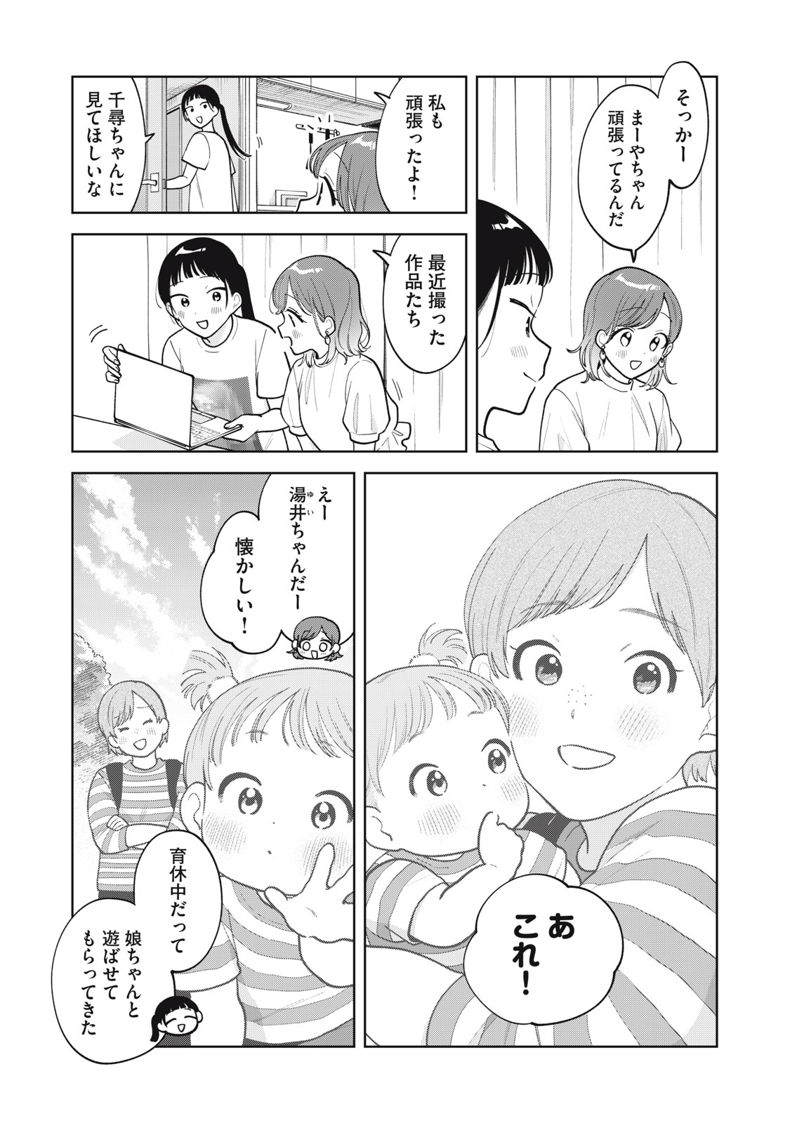 推しが隣で授業に集中できない! 第67話 - Page 4