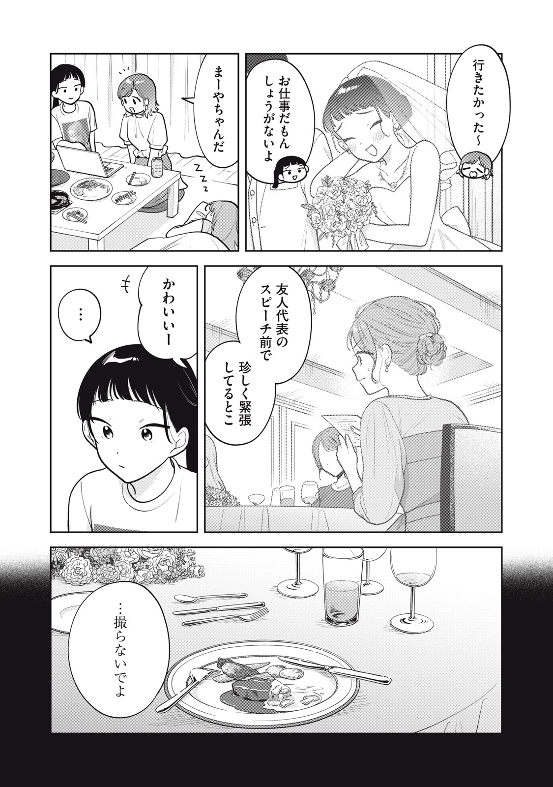 推しが隣で授業に集中できない! 第67話 - Page 7