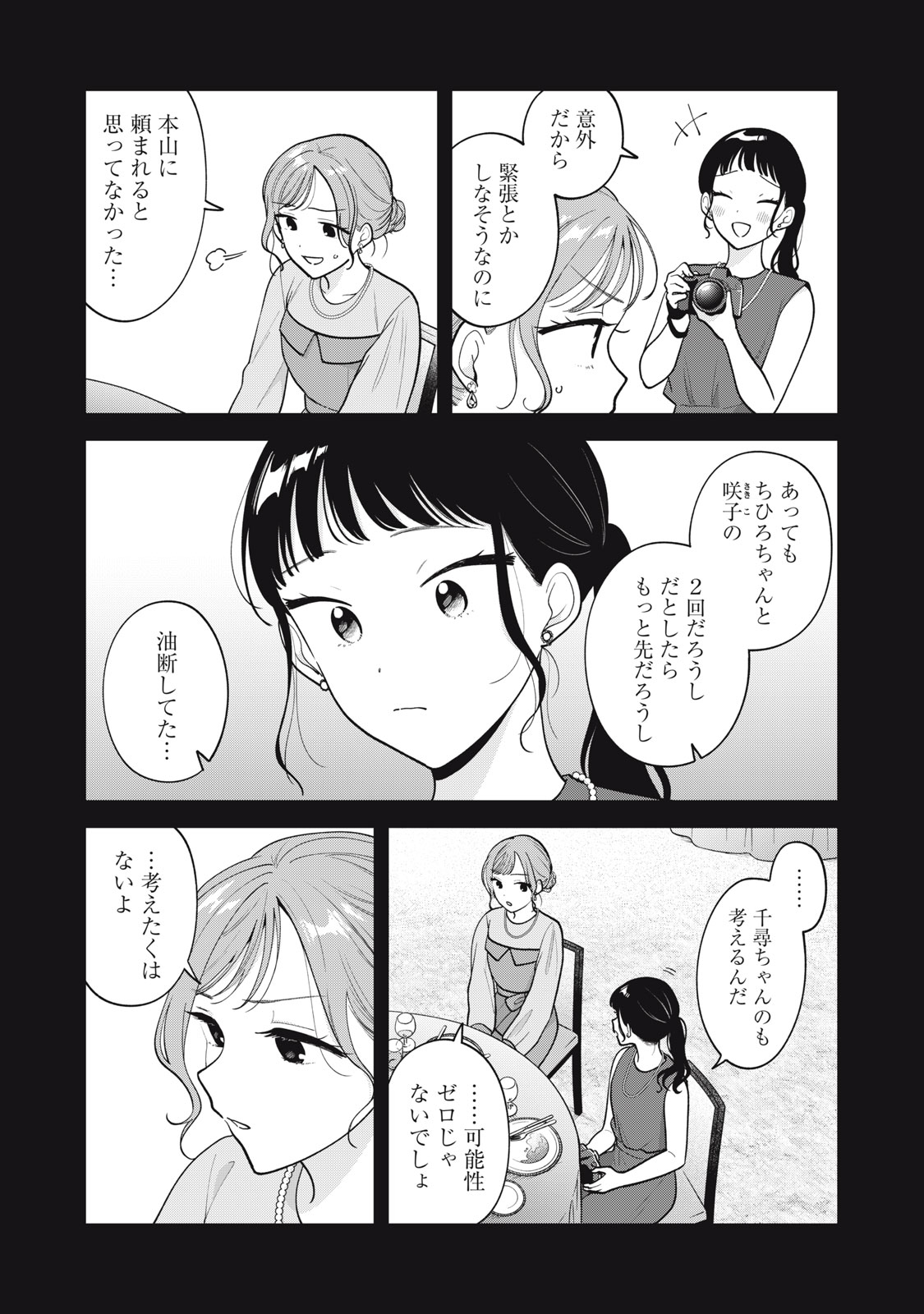 推しが隣で授業に集中できない! 第67話 - Page 8