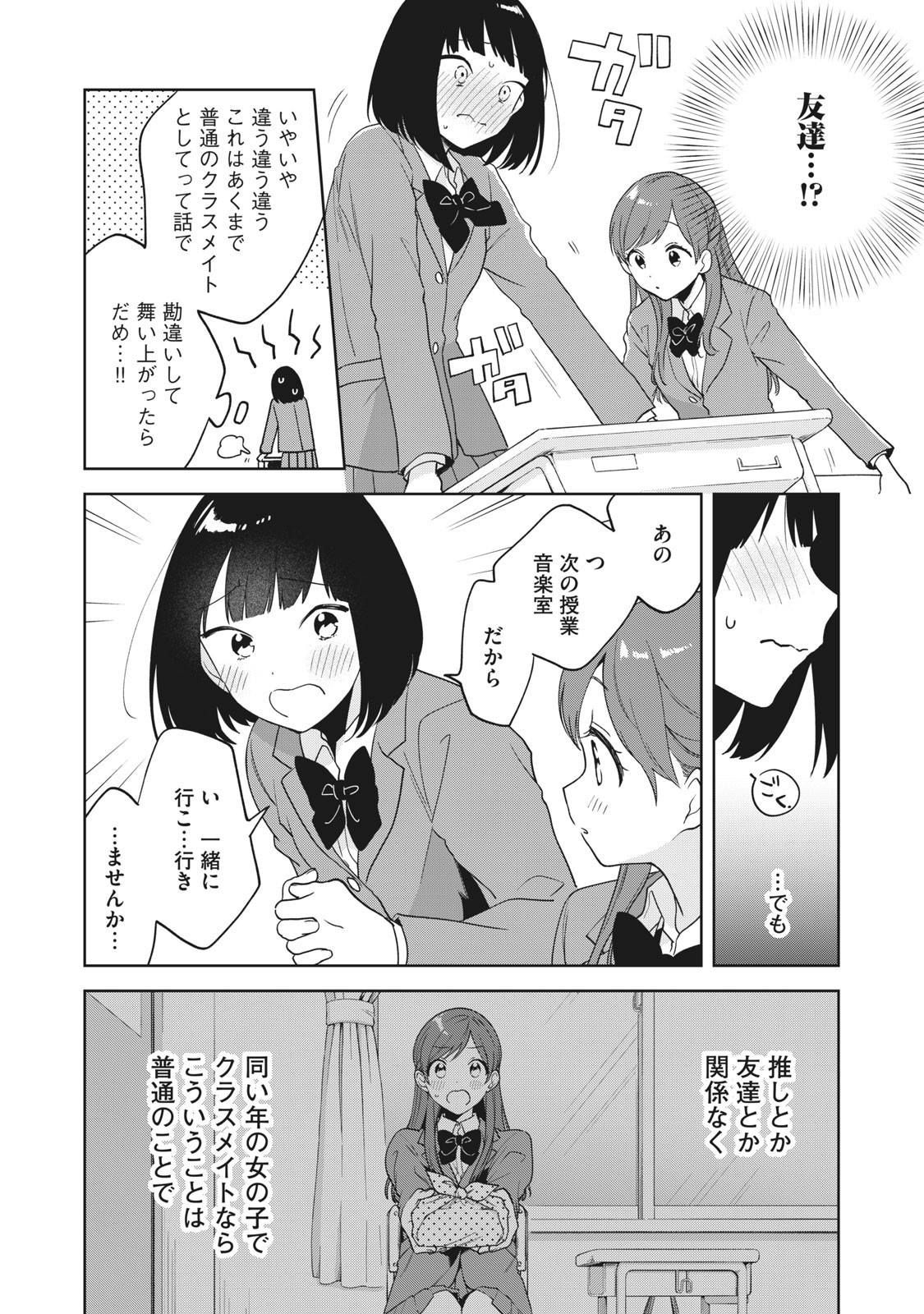 推しが隣で授業に集中できない! 第3話 - Page 12