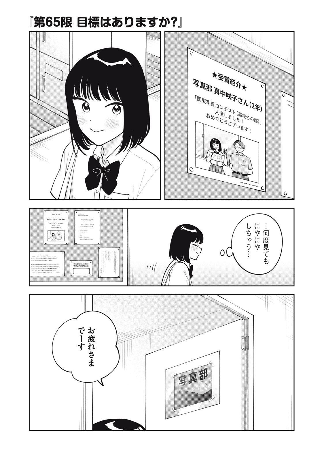 推しが隣で授業に集中できない! 第65話 - Page 1